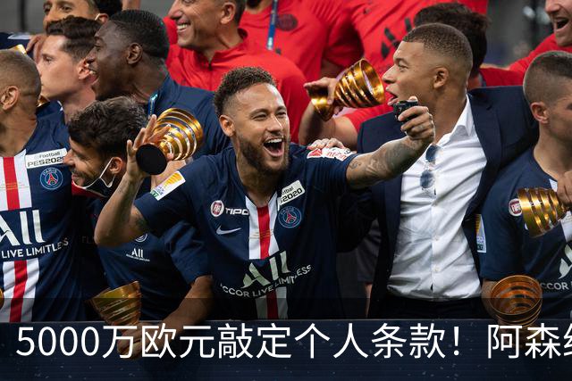 5000万欧元敲定个人条款！阿森纳抢先截胡，马竞还能翻盘吗